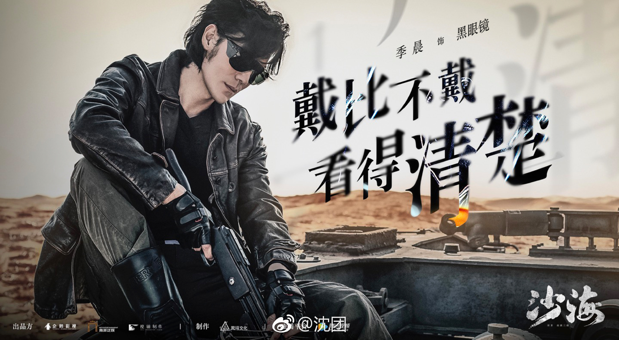 沙海选角季晨沙海这官宣节奏可以啊