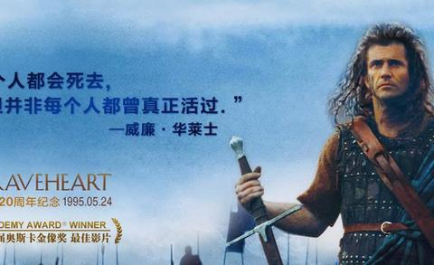 电影《勇敢的心》(1995)经典台词|勇敢的心|心灵|勇气|脚镣|空想_新浪新闻