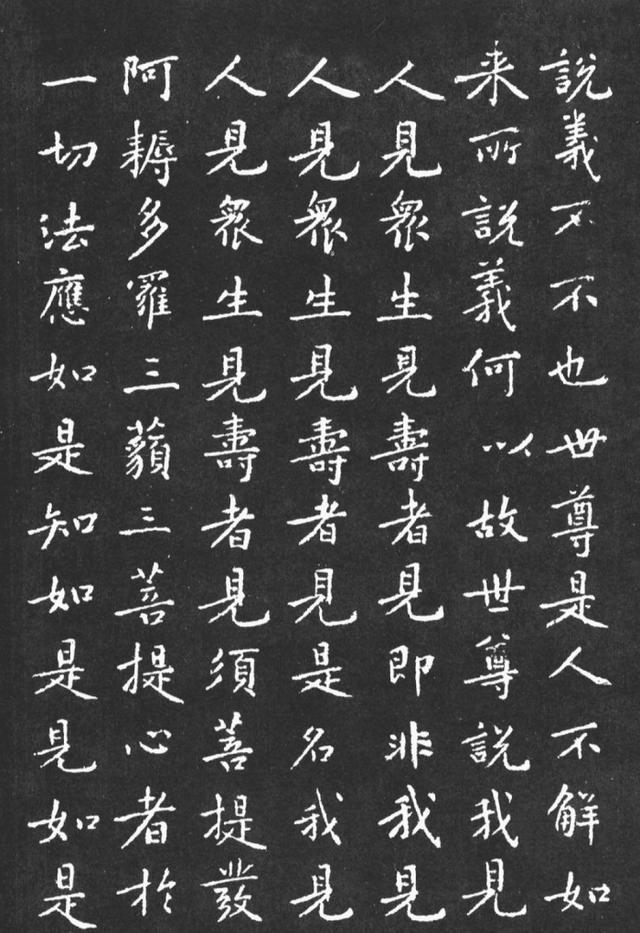黄庭坚小楷拓本金刚经节选一撇一捺放眼望去极具律动感
