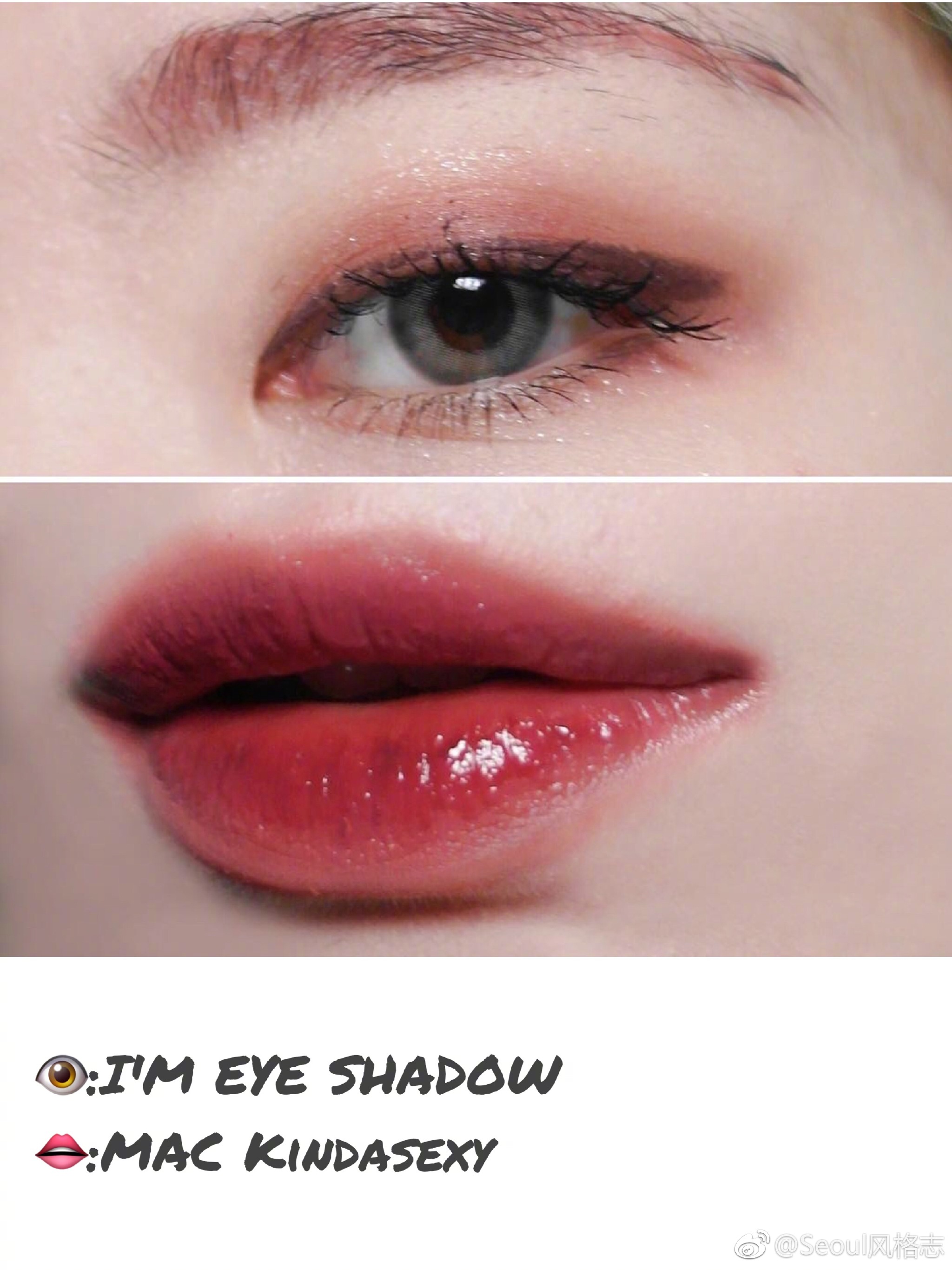 颜色和谐统一的眼影口红搭配.