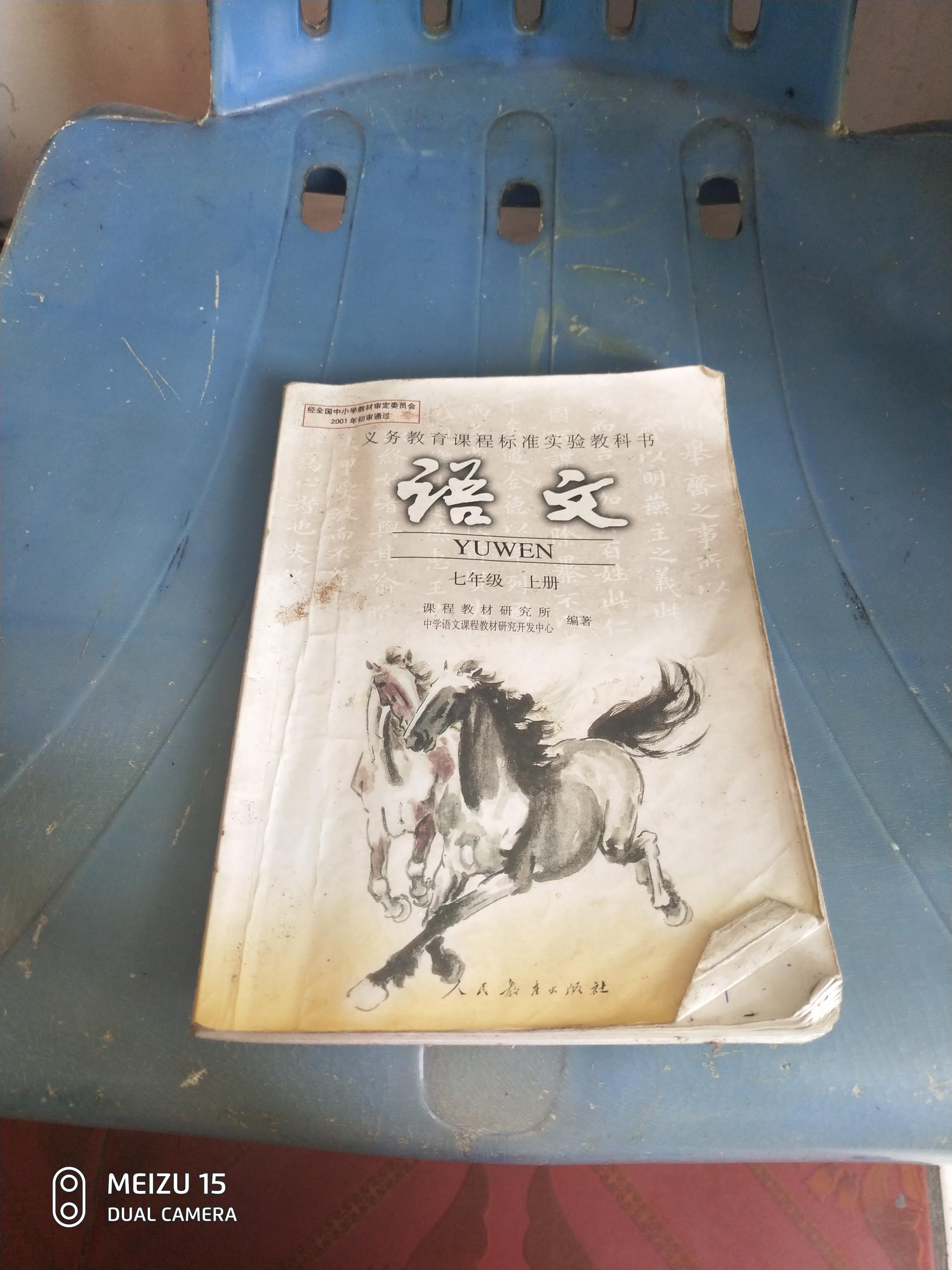 在外婆家翻到了以前初中的语文书
