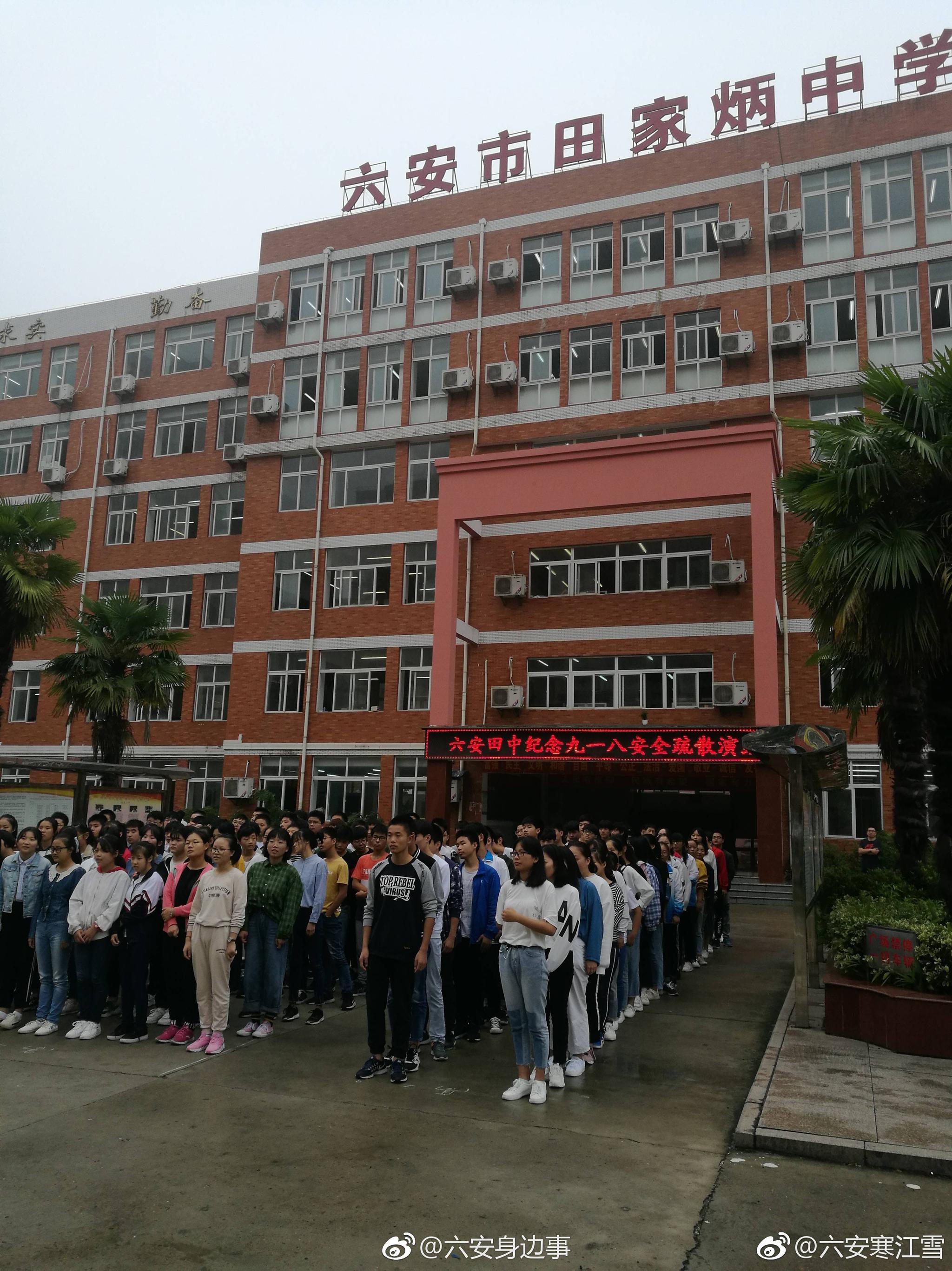 六安田家炳中学结合防空警报,进行疏散演练