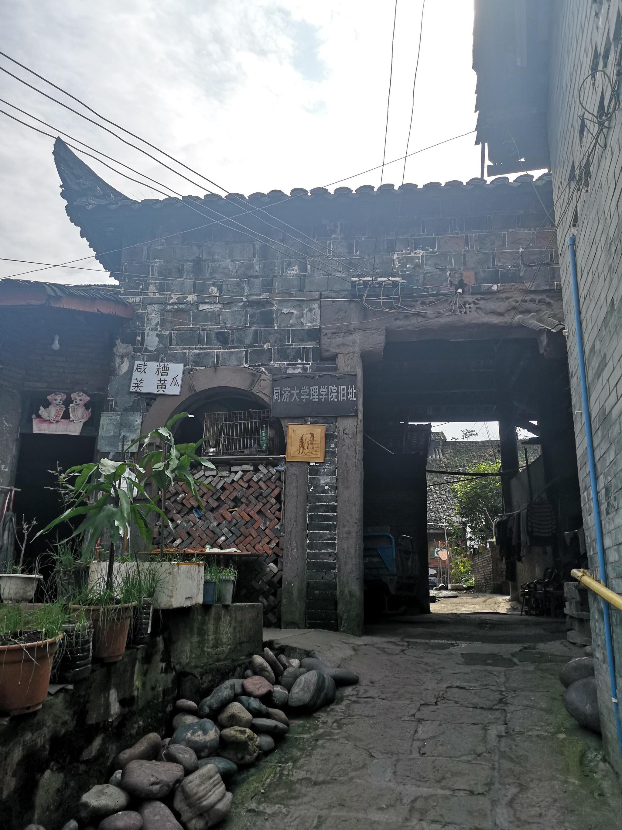 四川宜宾李庄古镇同济大学理学院旧址