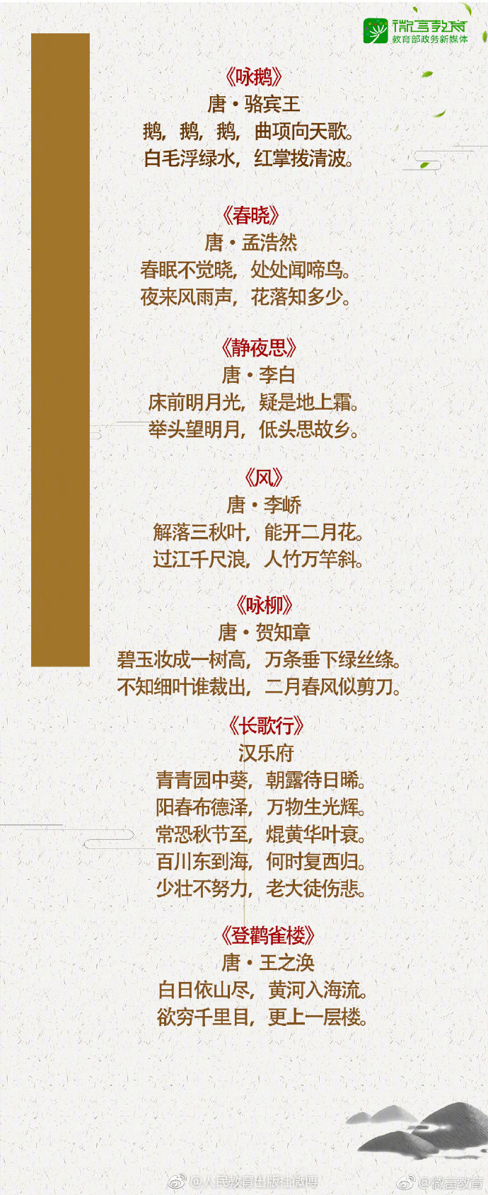 那些年课本里的古诗词，你还记得多少|古诗词|课本|诗词_新浪新闻