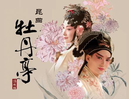 游园惊梦是昆曲《牡丹亭》的一个曲目,作者是明代的汤显祖大师,讲诉的