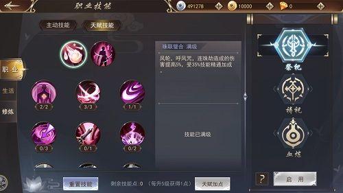 《浩天奇缘2》天赋技能分析!