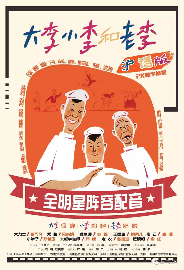 沪语新配音老片成爆款走进沪语版大李小李和老李幕后