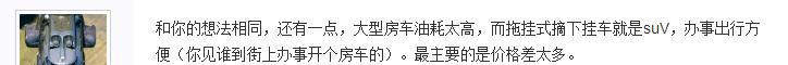 有越野车SUV的朋友买房车一定要买拖挂式的