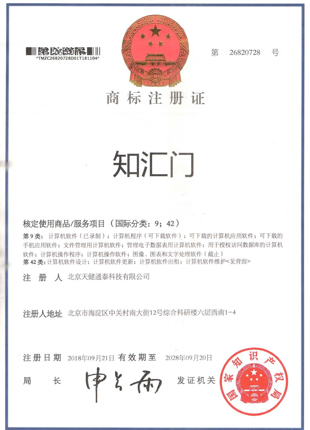 中国商标注册网官方网下载（中国商标注册网官方网）-第2张图片-潮百科