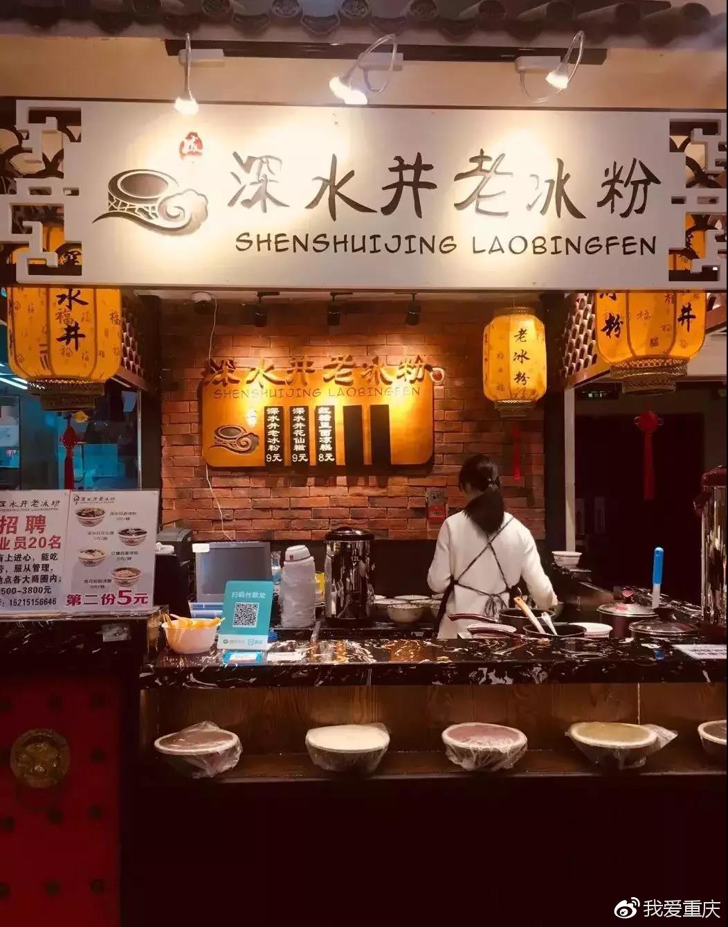 红糖糍粑冰粉 多种配料  9元/份这家店在大坪,解放碑,观音桥,沙坪坝都