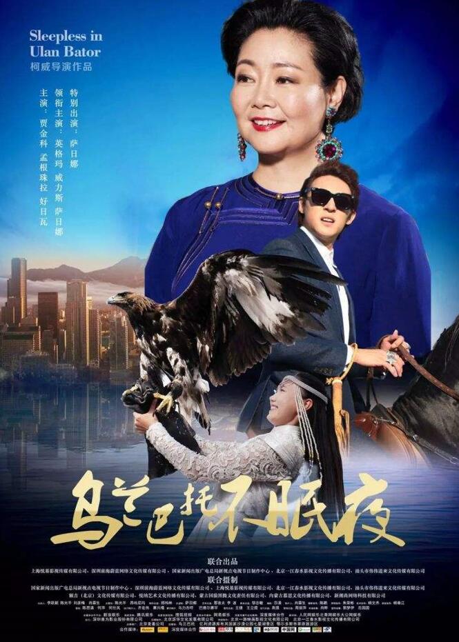 演员威力斯凭《乌兰巴托不眠夜》获世界民族电影节奖