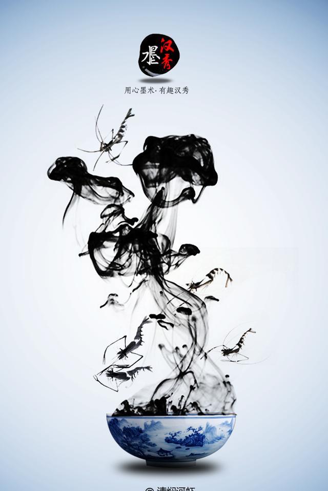 水墨汉秀原创舌尖上的水墨味道