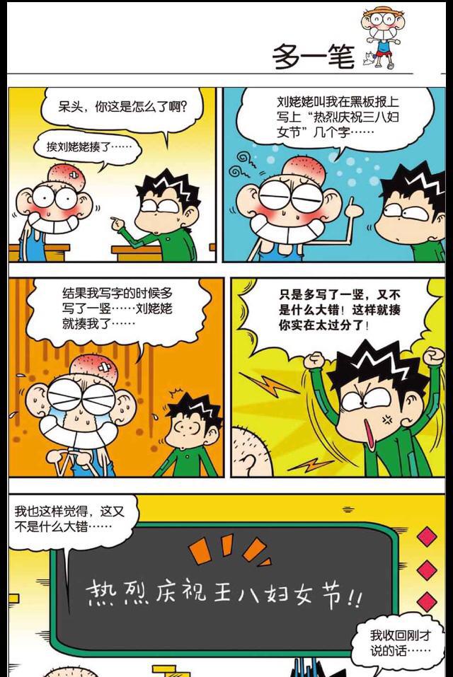 爆笑校园服了呆头洗澡也能睡着