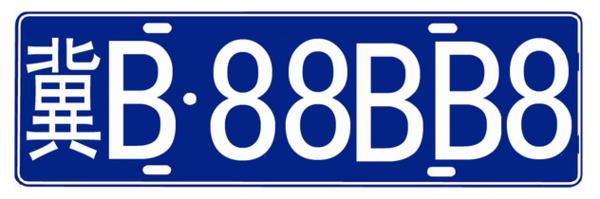 黄绿色组合的车牌号你认识吗?-新浪汽车