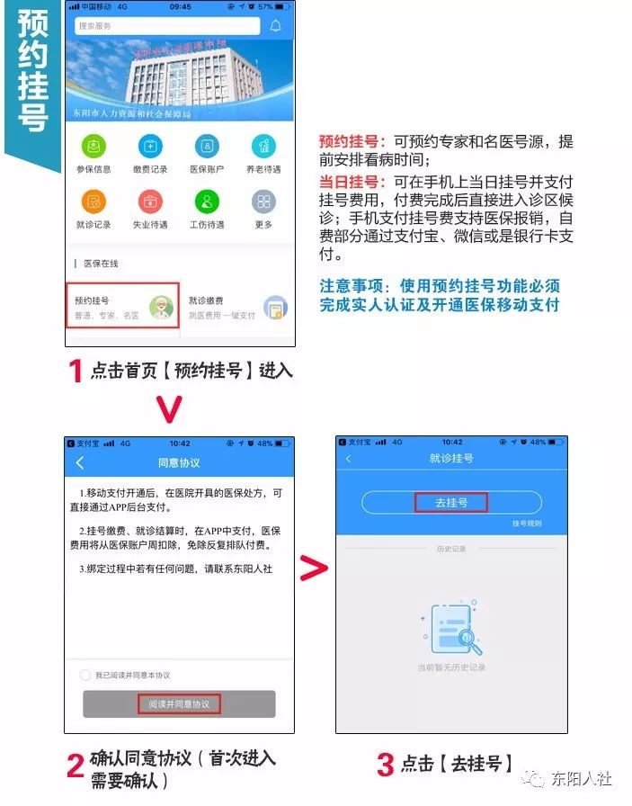 喜大普奔,东阳人社APP上线,开启医保移动支