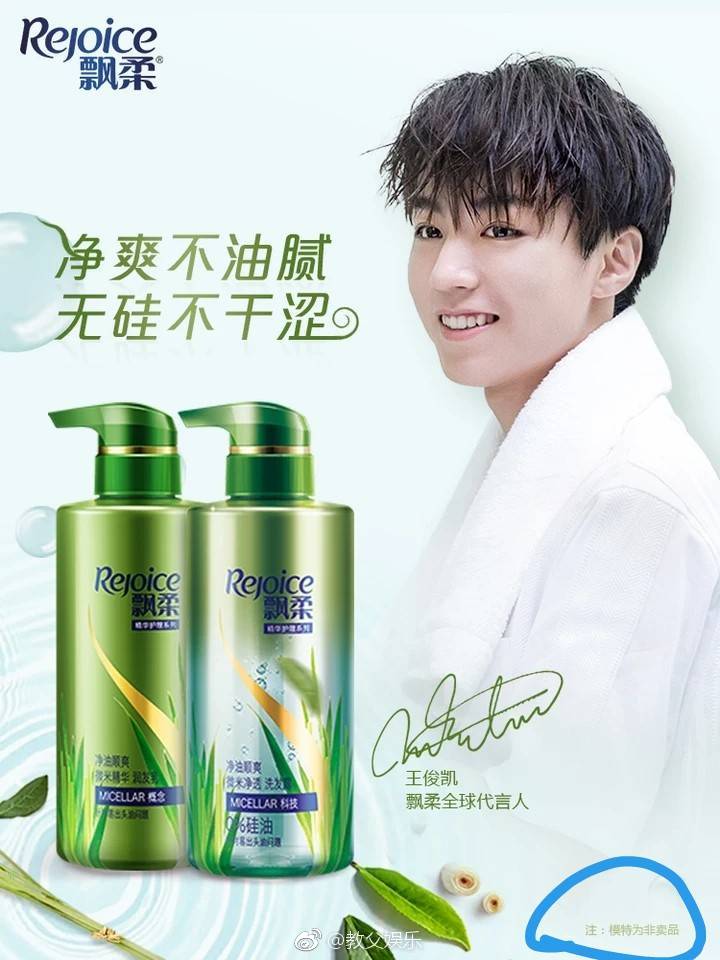 王俊凯飘柔全球代言人,鉴于王俊凯的热度实在是高