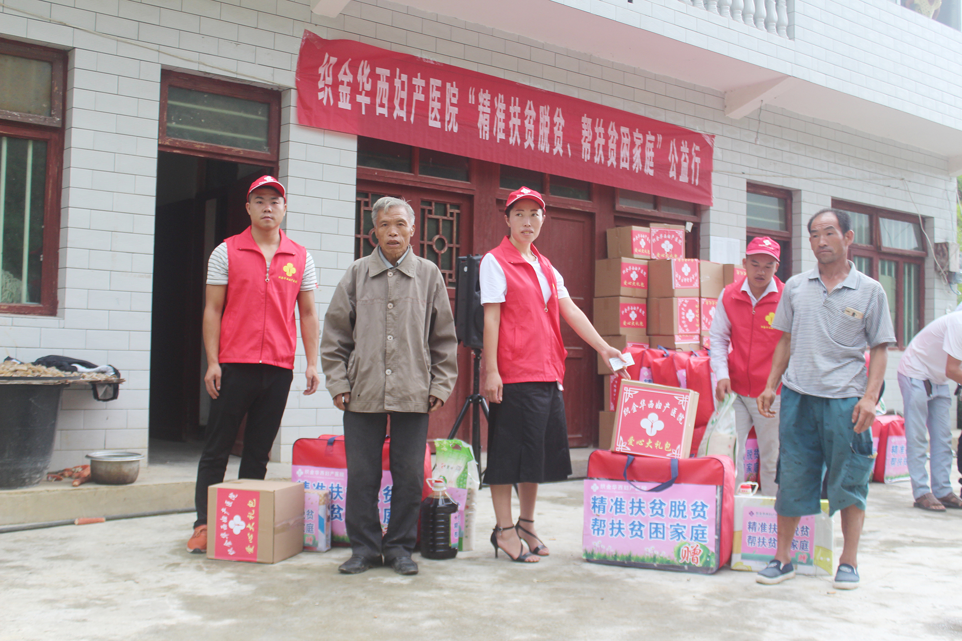 织金华西妇产医院官寨乡化塔村开展精准扶贫脱贫帮扶贫困家庭公益