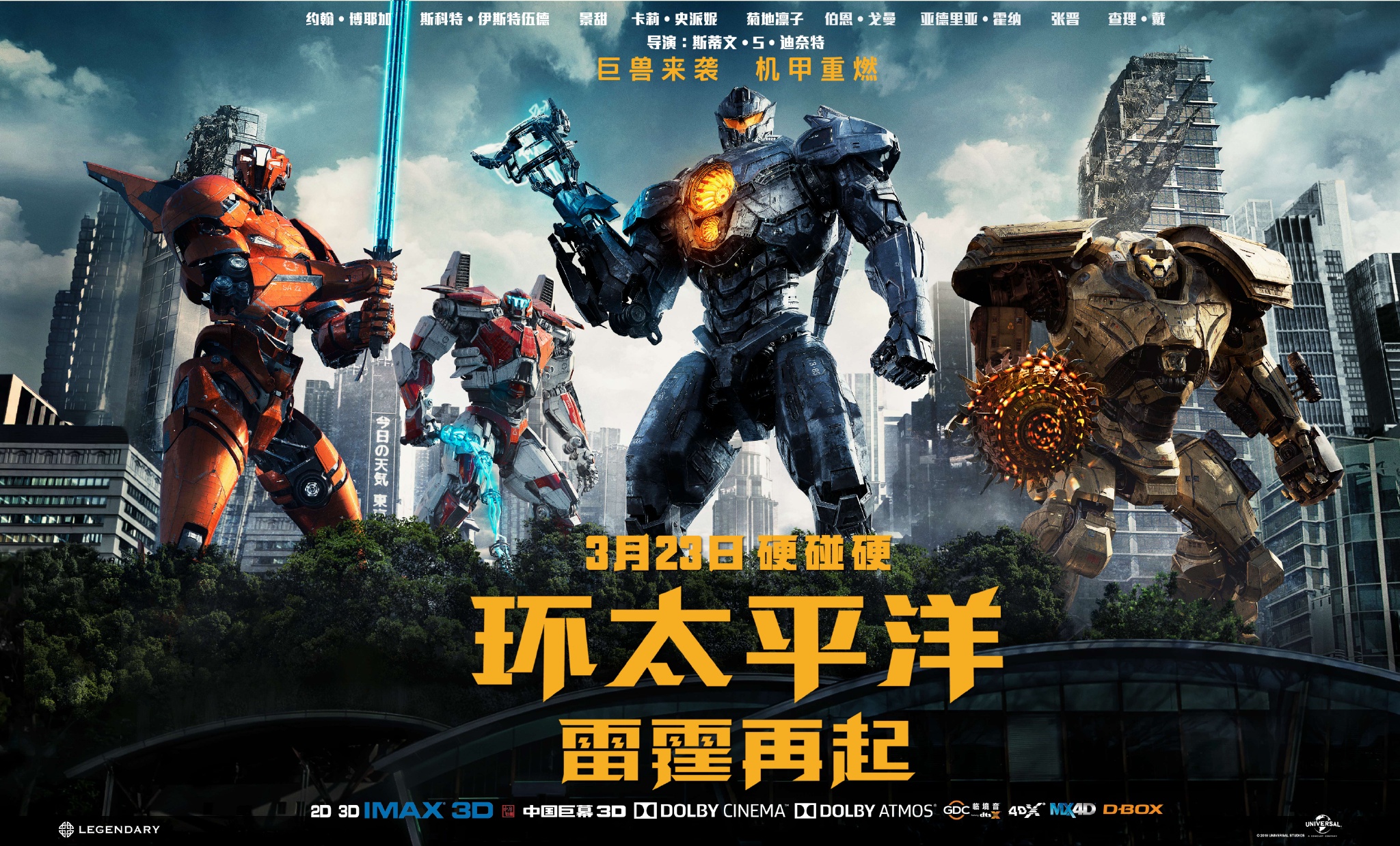 即将上映热爱战斗的你决不能错过炫酷的超级机甲