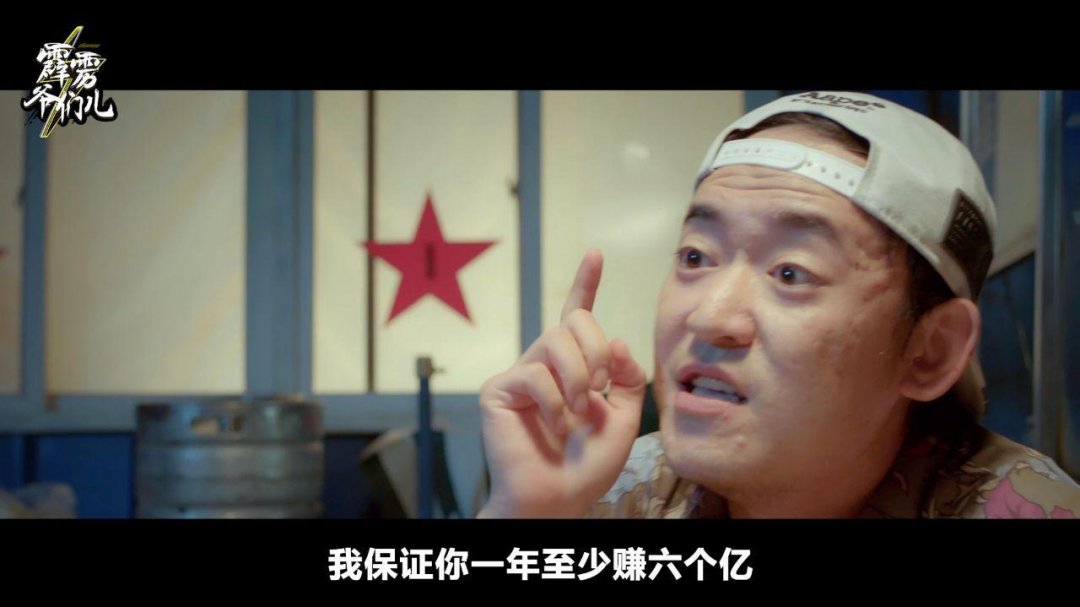 《霹雳爷们儿》新剧在线教投资,年赚六亿的项目是真实存在的吗?