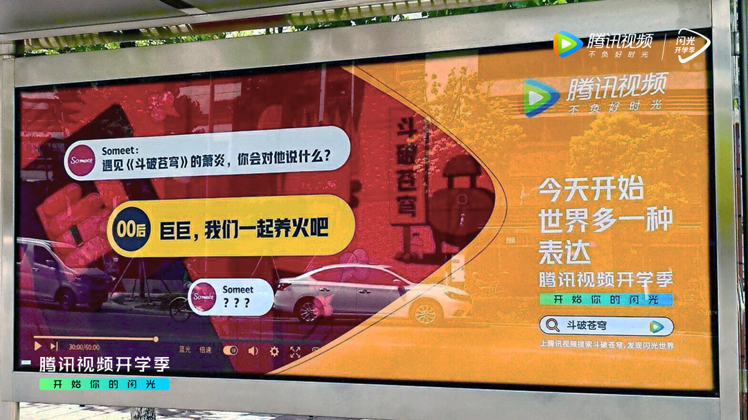 腾讯视频对话00后 "黑话广告牌"引爆网友讨论