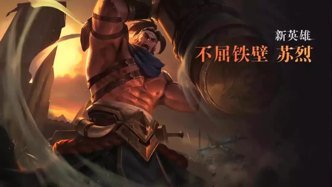 苏烈这个英雄自上线后就一直活跃在一线,灵活的出装能让其适用于辅助