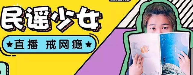 民谣女歌手花粥入驻斗鱼!姐是《老中医》原唱