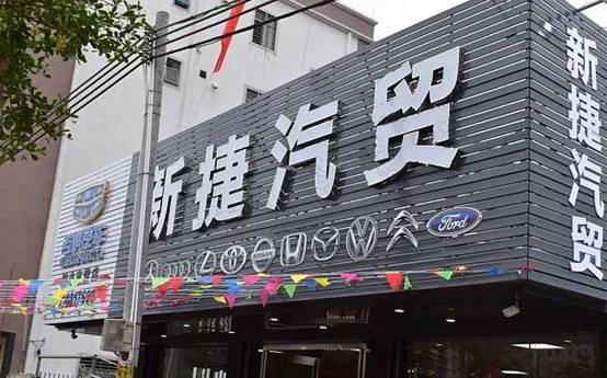 想去汽贸店买车,汽贸店会靠谱不?有哪些事情需要注意的?