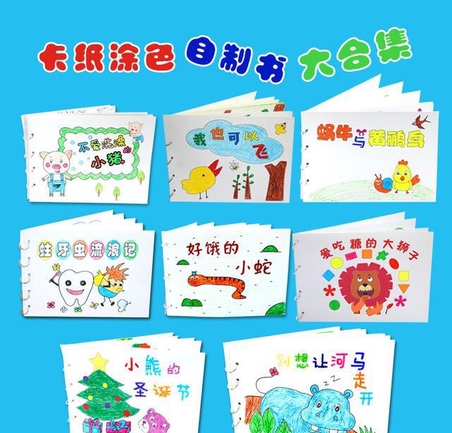 布好玩绘本幼儿园亲子手工美劳作业diy卡纸涂色绘本故事书合辑