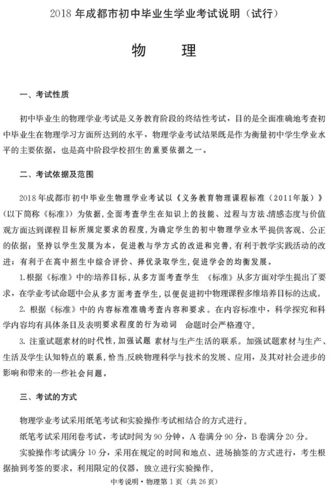 2018成都中考物理考试大纲,考点汇总复习必备
