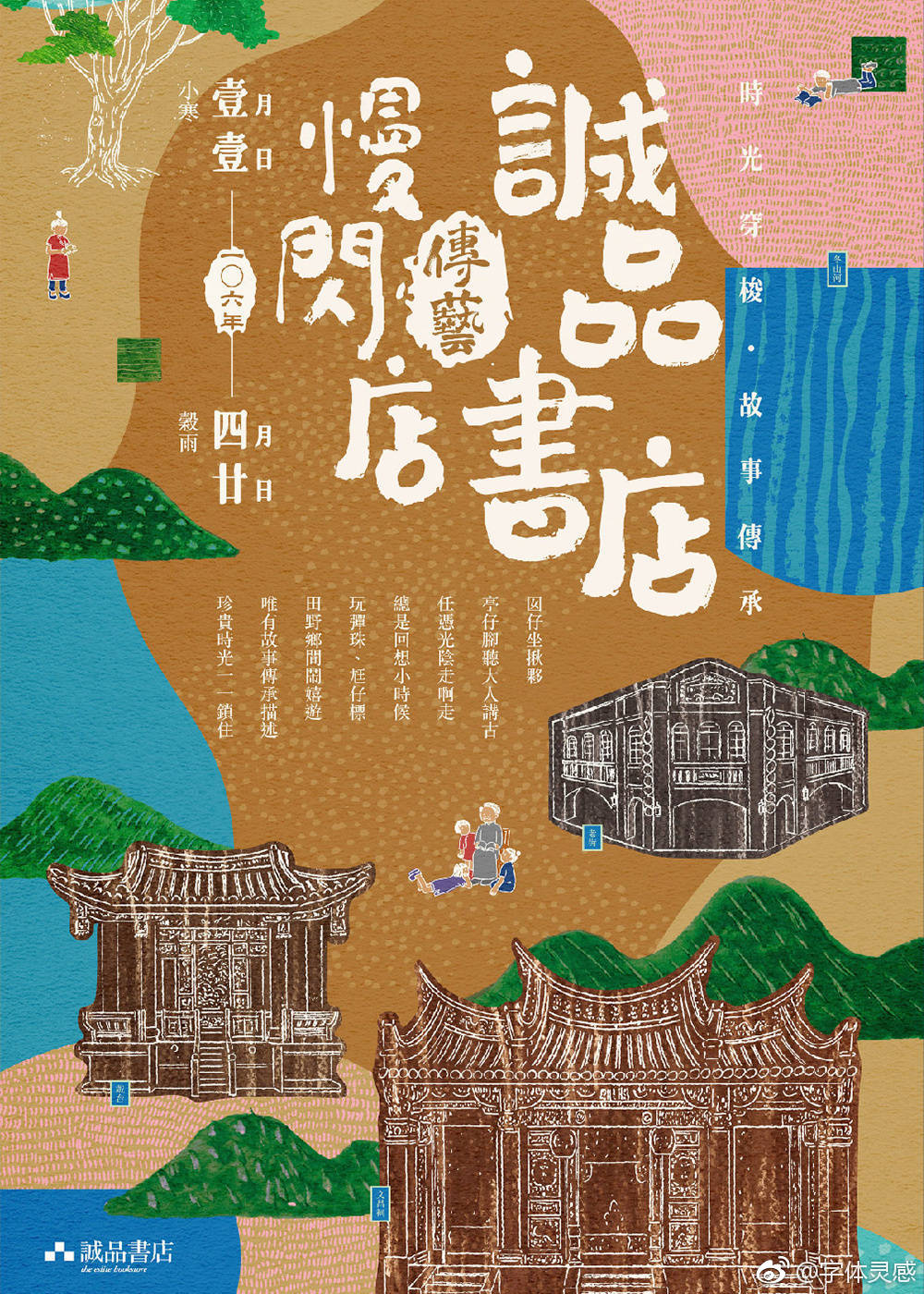 诚品书店海报设计