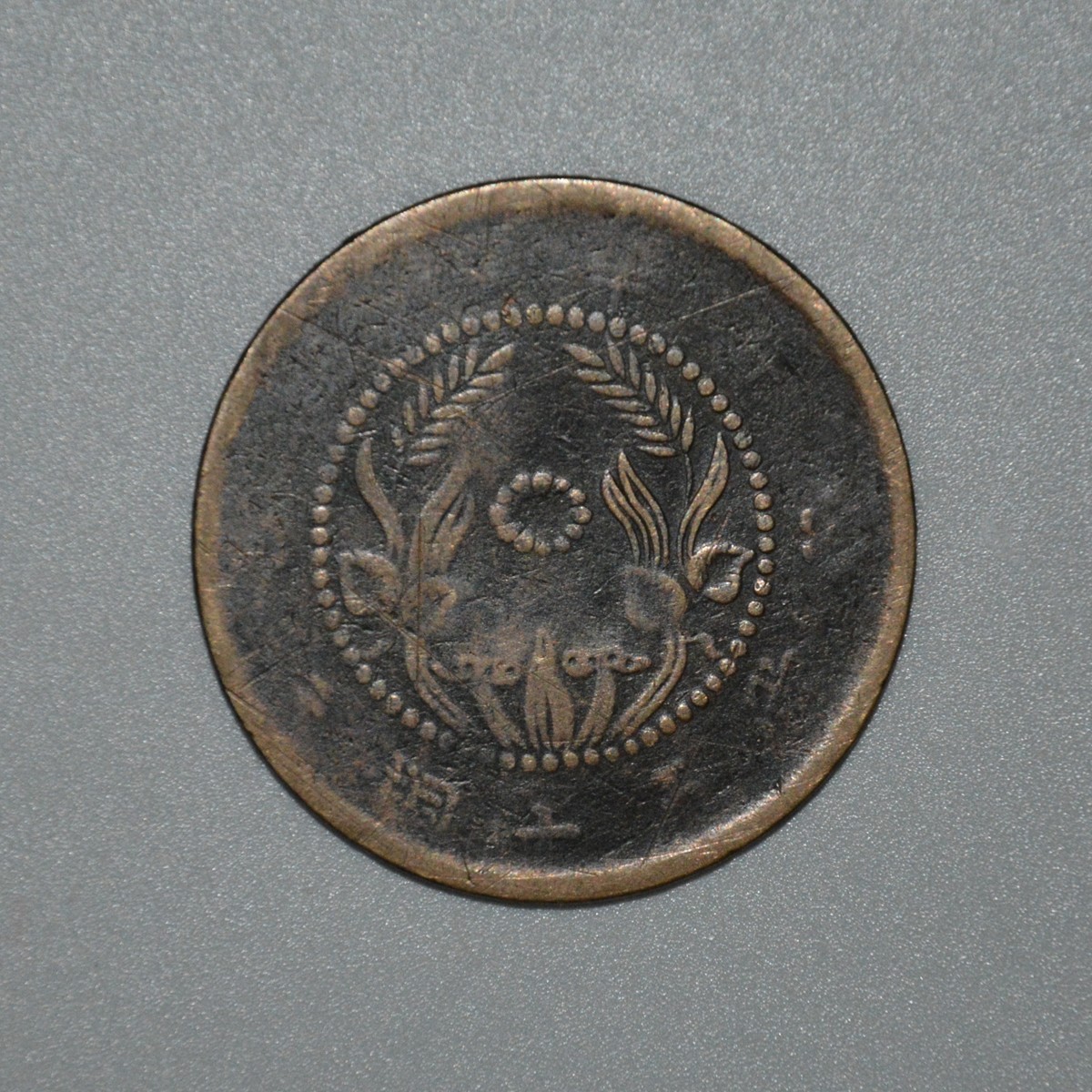 拥有深远历史意义的中华民国双旗币升值空间巨大