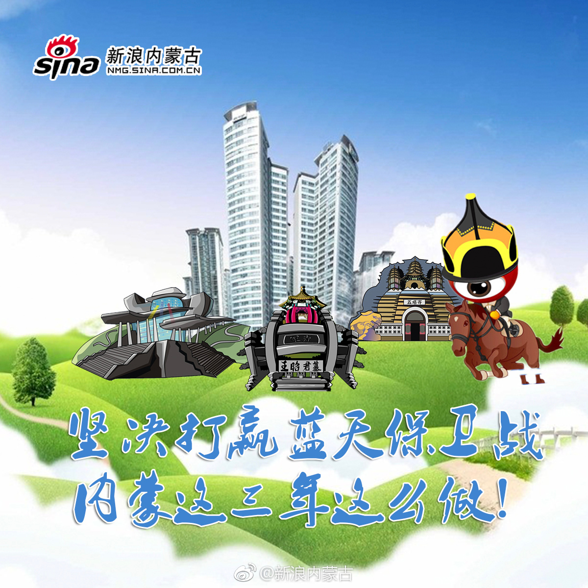 坚决打赢蓝天保卫战 内蒙这三年这么做