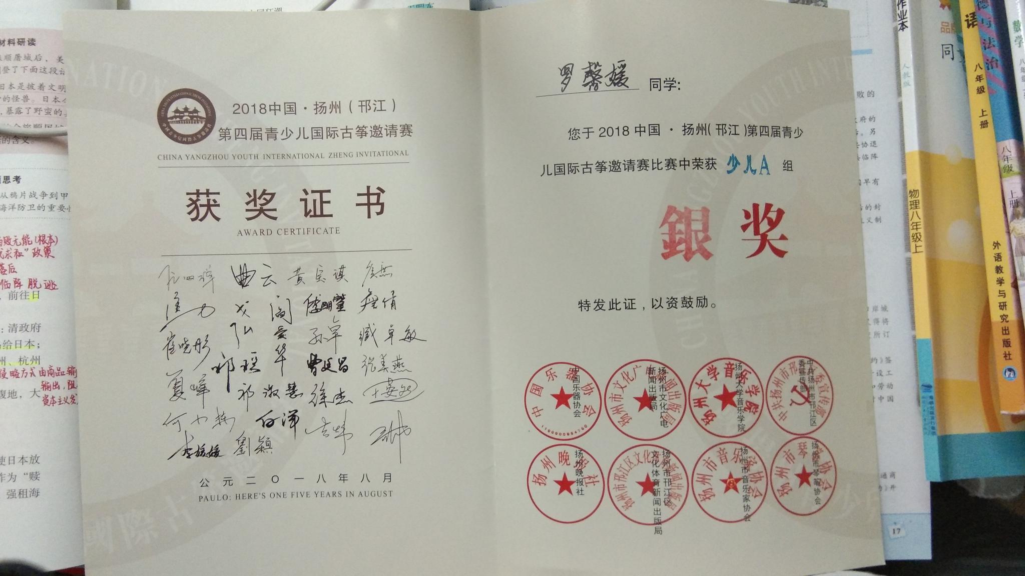 2018扬州邗江第四届青少儿国际古筝邀请赛我们获奖啦