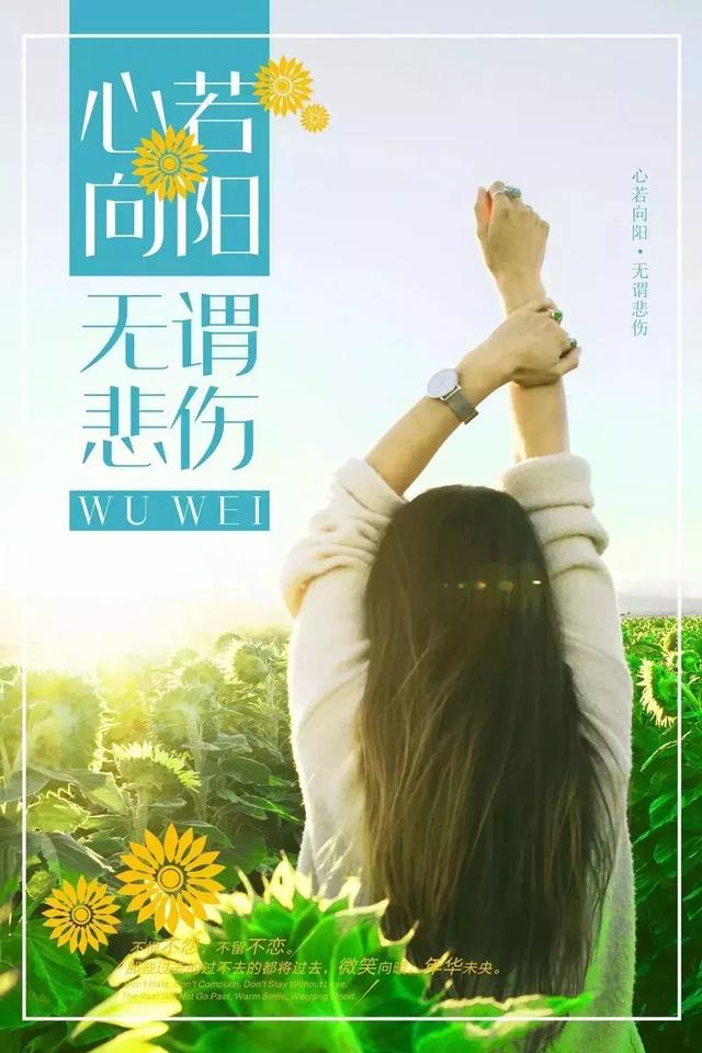 早安语录优美短句 心向阳光正能量的句子