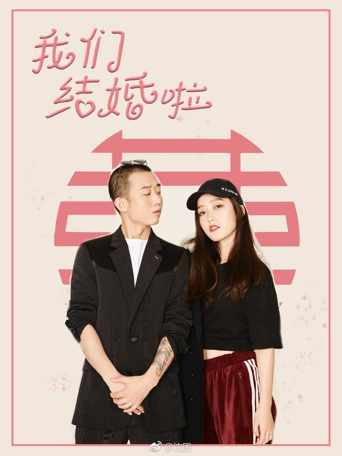 祝福gai周延与女友登记结婚