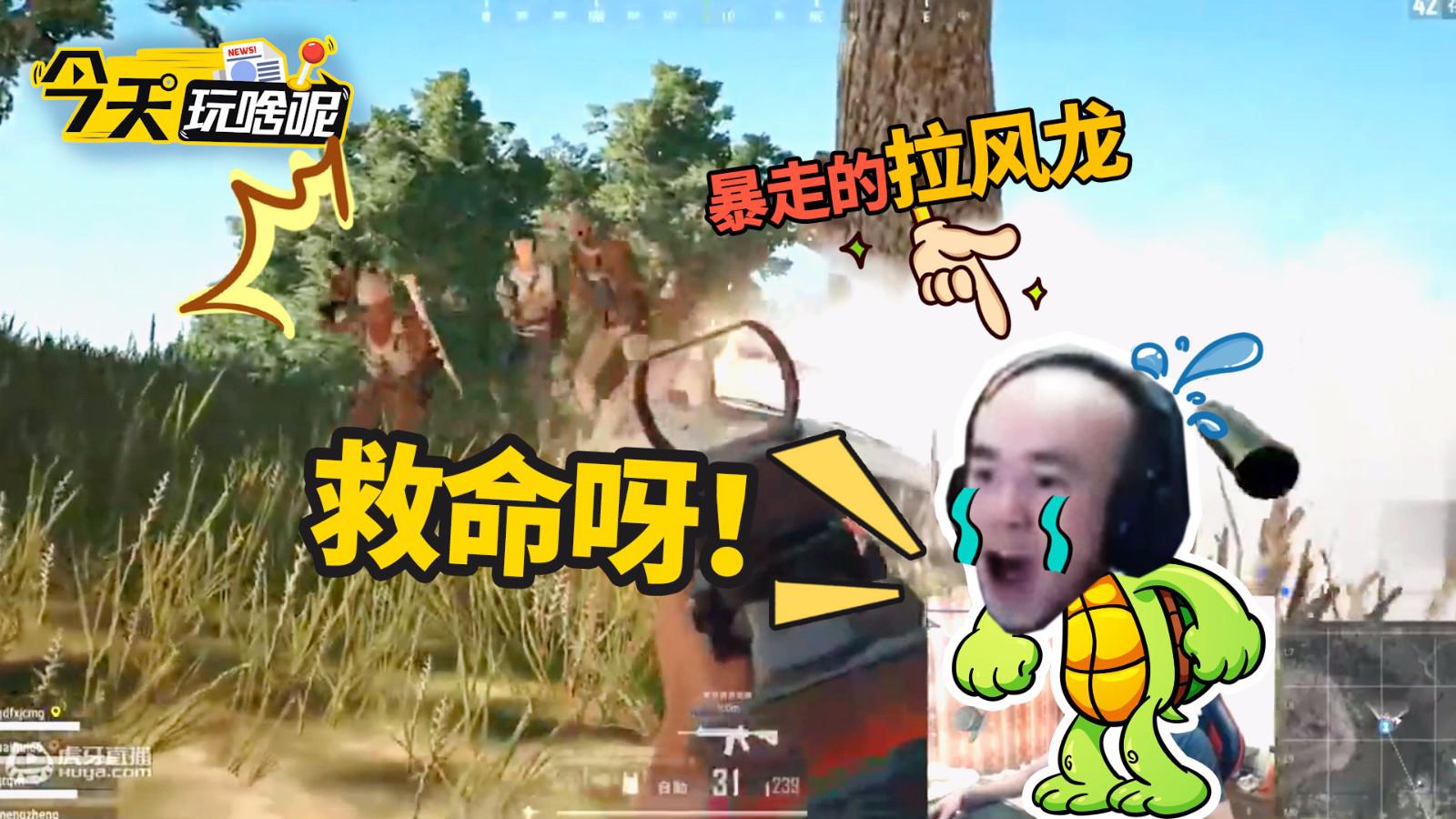 主播囧日常:拉风龙吃鸡偶遇四位大汉,竟在车旁做出这种事情!