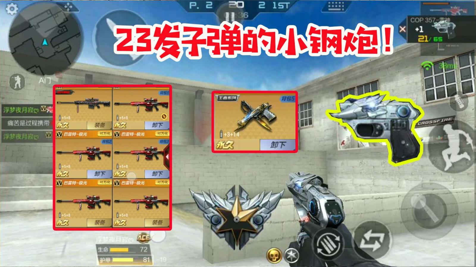 cf手游十七:史上最贵的小钢炮!子弹数确实吓到我了!