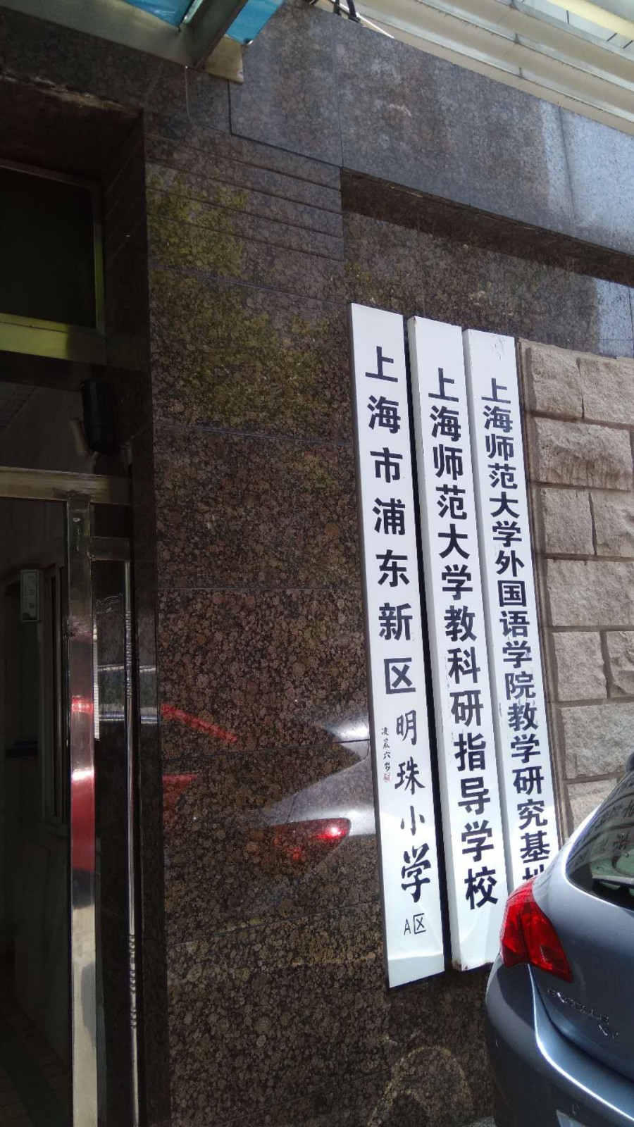 魔都公办第一明珠小学并没有想象中那么遥不可及_新浪网