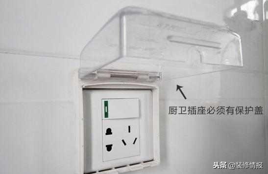 卫生间这样装插座既防水又实用