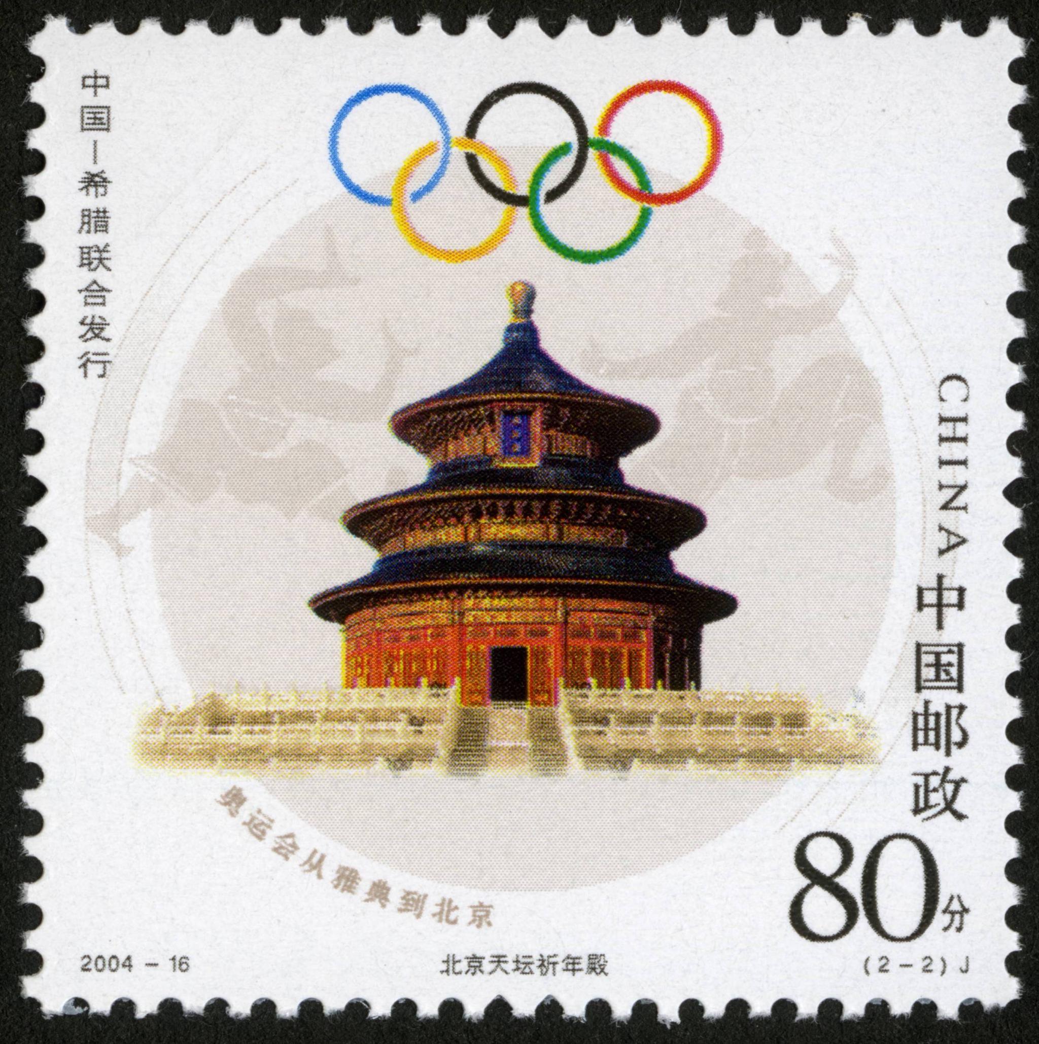 一组奥运邮票见证了五环与中国