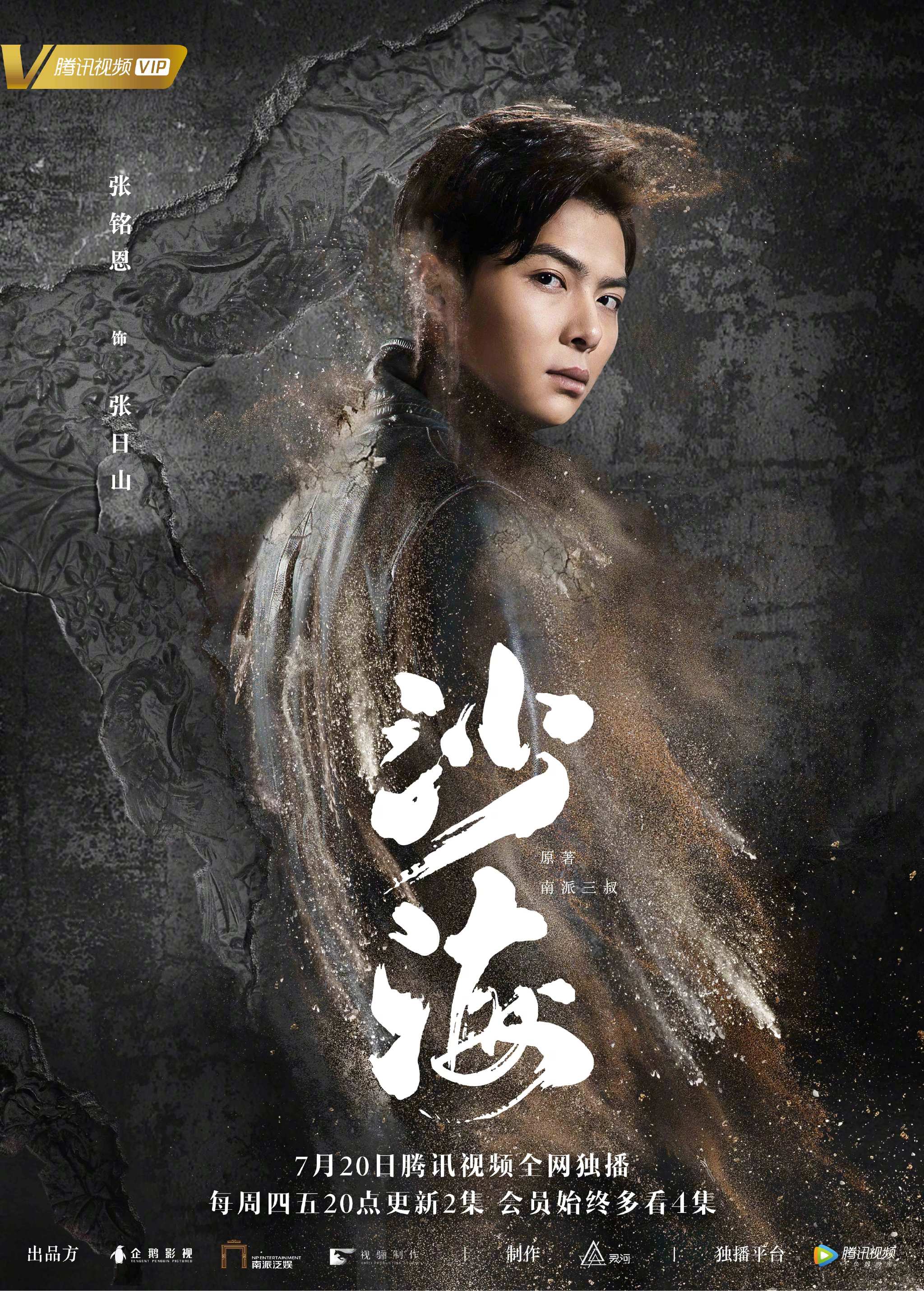 沙海预告片里张日山这句我奉佛爷之命守护古潼京