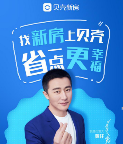 贝壳新房推出房产自动贩卖机打造新房服务新入口