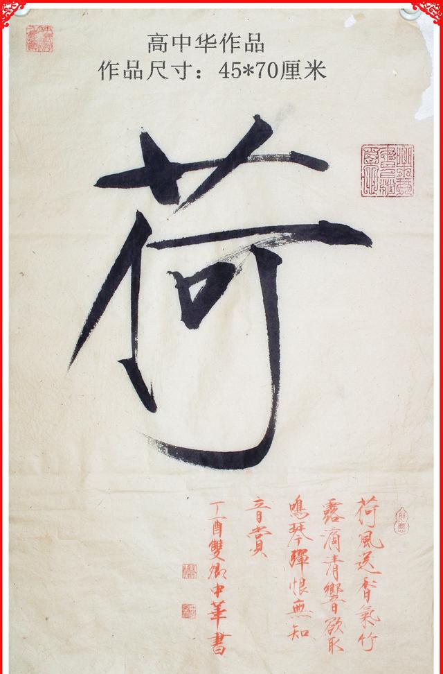 高中华瘦金体小品——感受大字瘦金体的淋漓畅快