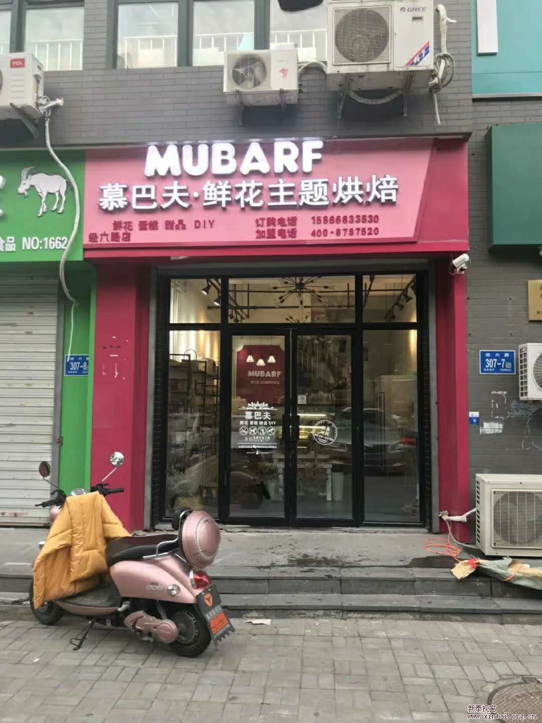 6月份济南慕巴夫鲜花蛋糕烘焙的加盟店吧