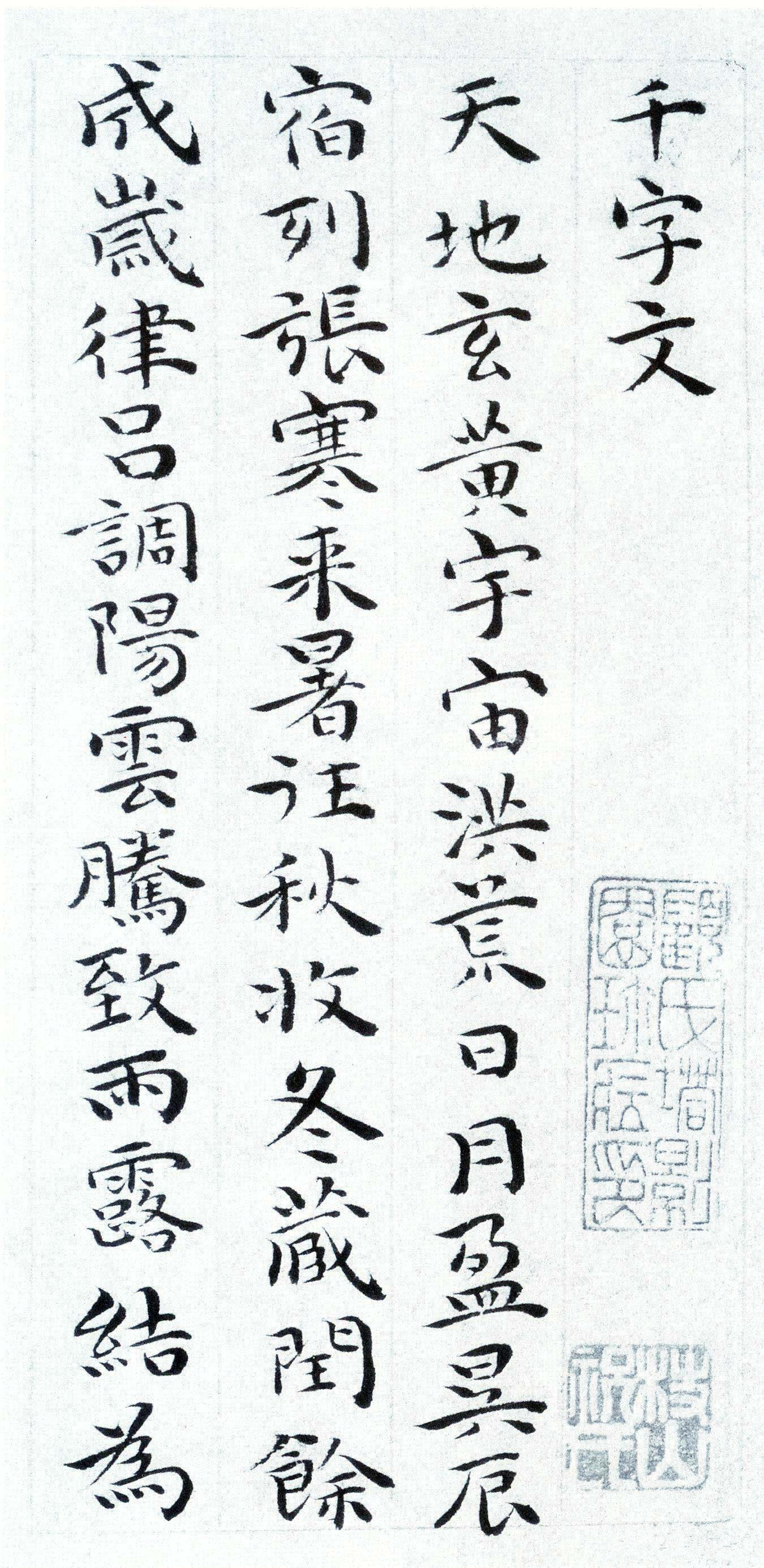 祝枝山丨小楷千字文_新浪看点