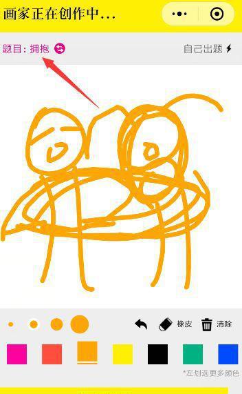 「小程序」小程序版你画我猜,群里玩的不亦乐乎