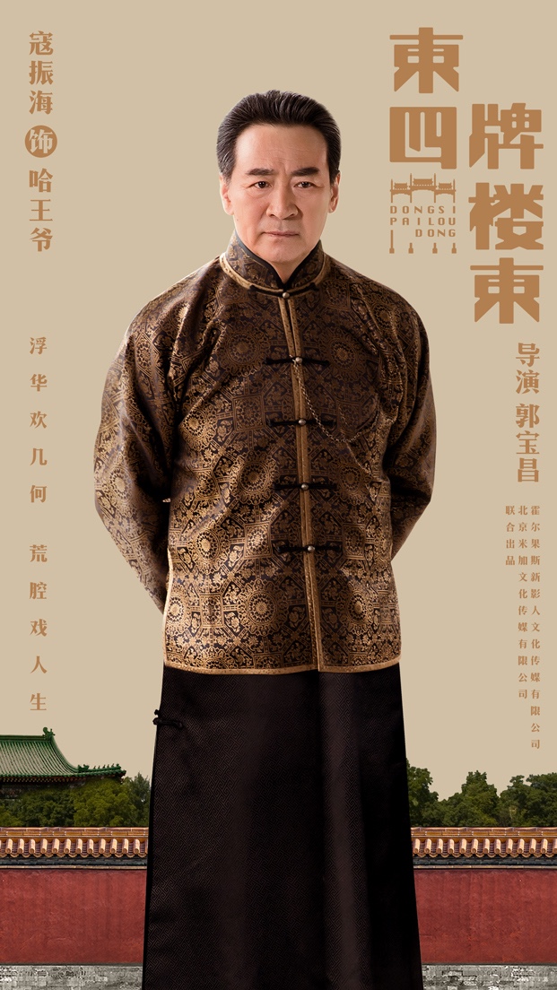 《东四牌楼东》曝海报富大龙郝蕾与老戏骨"飙戏"引期待