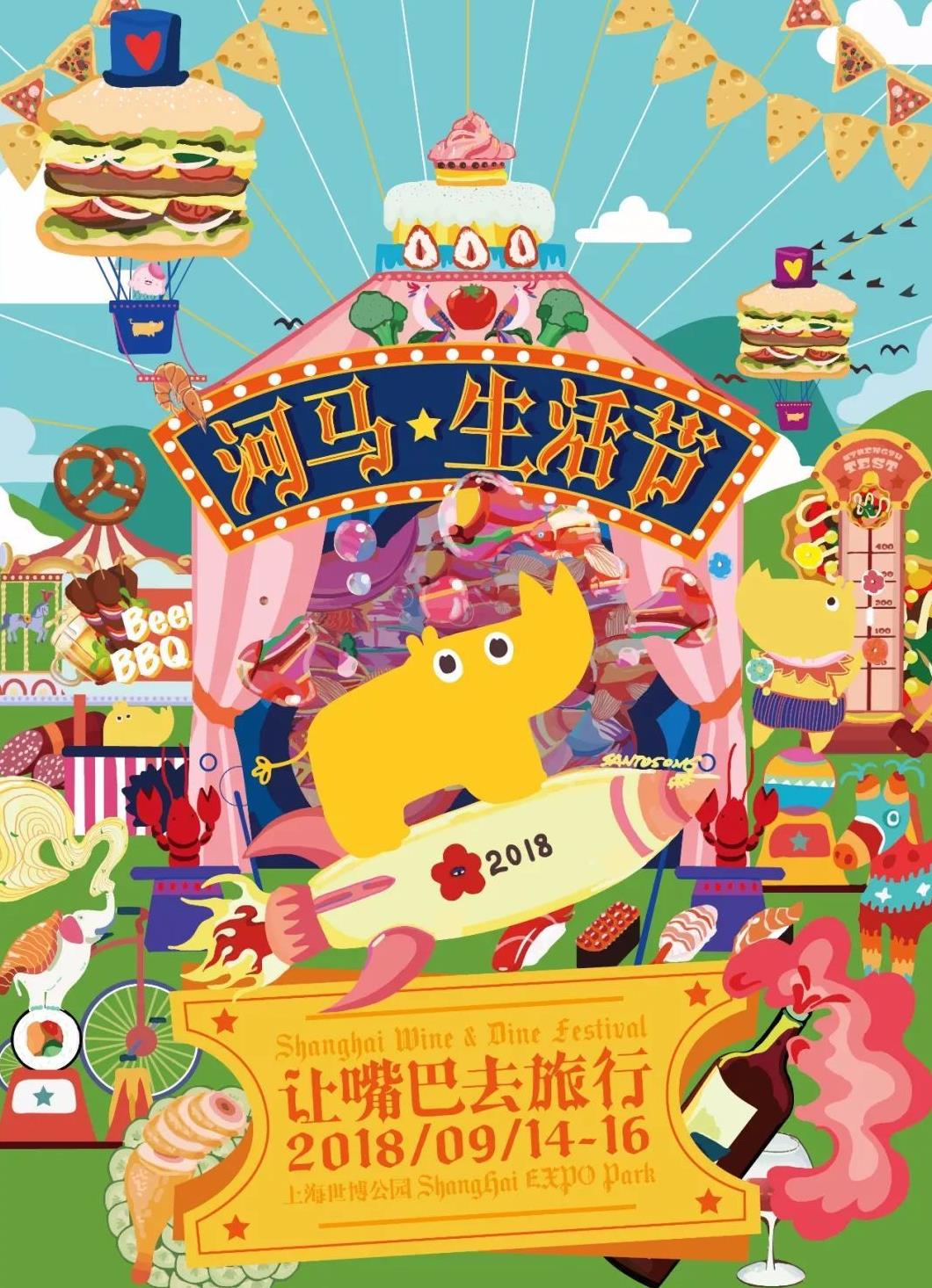 魔都高人气的河马生活节又来了