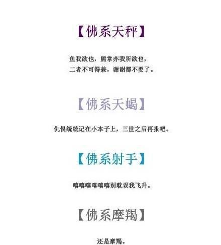 佛系摩羯佛系射手佛系天蝎佛系天秤佛系处女佛系水瓶佛系巨蟹佛系狮子