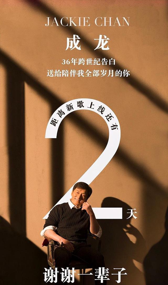 成龙懒理小龙女风波,庆祝和林凤娇结婚36年,特意请来周杰伦写歌